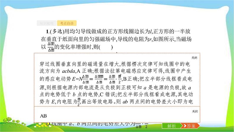 高考物理总复习10.3专题7电磁感应现象中的电路和图象问题课件PPT05