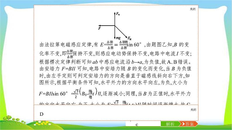 高考物理总复习10.3专题7电磁感应现象中的电路和图象问题课件PPT06