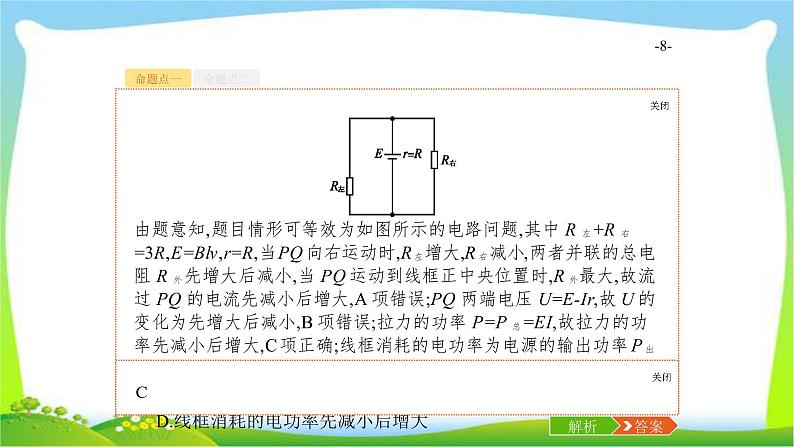 高考物理总复习10.3专题7电磁感应现象中的电路和图象问题课件PPT08