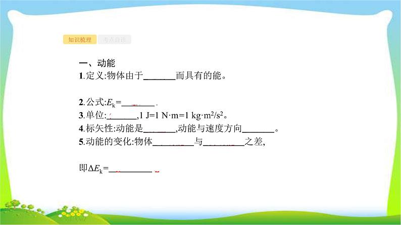 高考物理总复习5.2动能定理及其应用课件PPT02