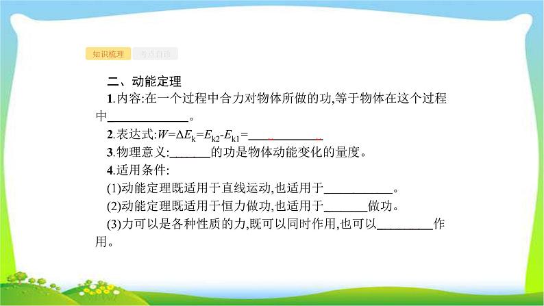 高考物理总复习5.2动能定理及其应用课件PPT03