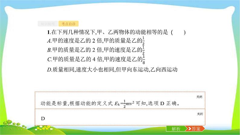 高考物理总复习5.2动能定理及其应用课件PPT04