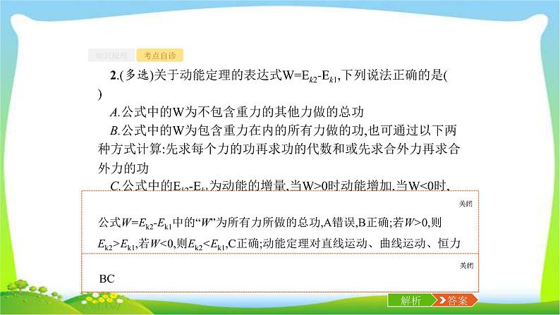 高考物理总复习5.2动能定理及其应用课件PPT05