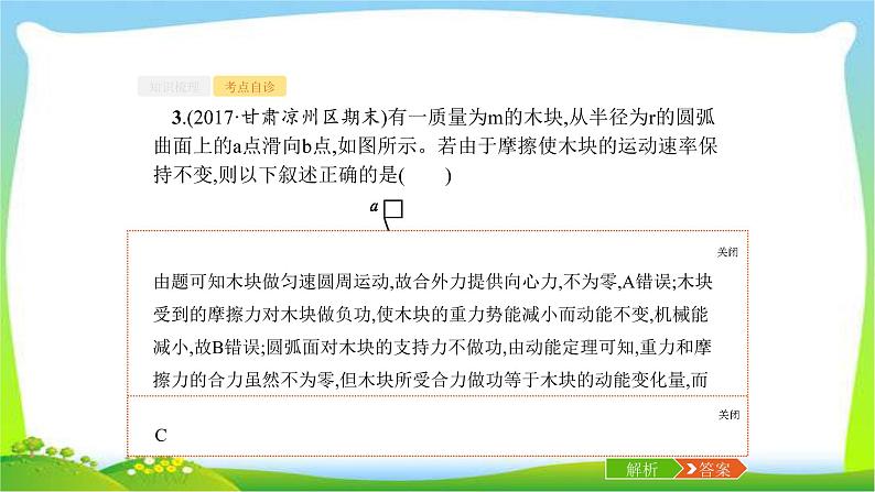 高考物理总复习5.2动能定理及其应用课件PPT06