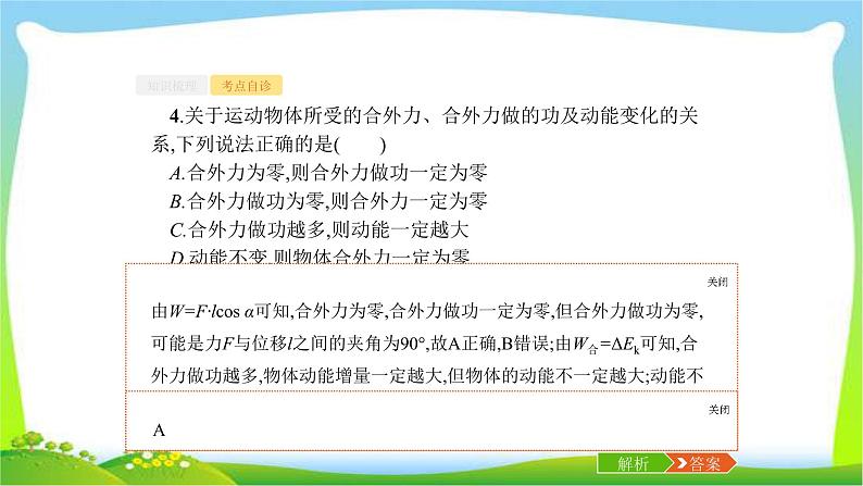 高考物理总复习5.2动能定理及其应用课件PPT07