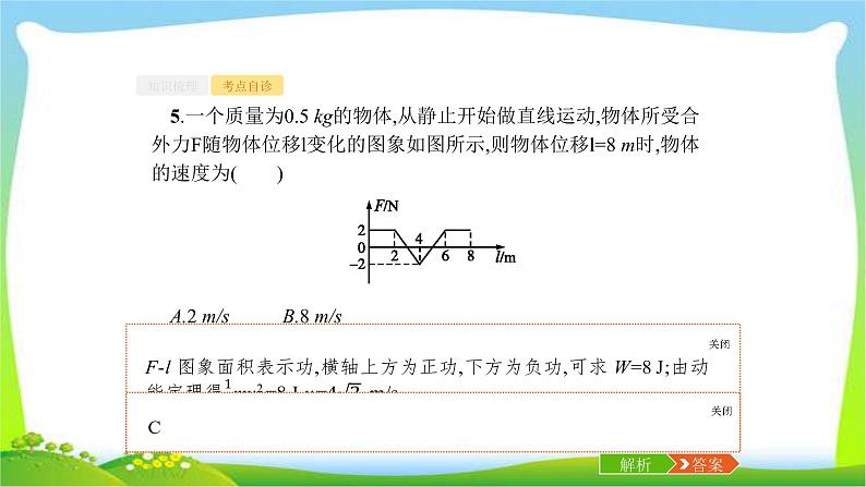 高考物理总复习5.2动能定理及其应用课件PPT08