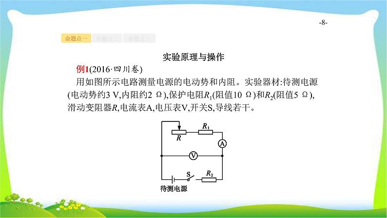 高考物理总复习8.5实验10测定电源的电动势和内阻课件PPT08