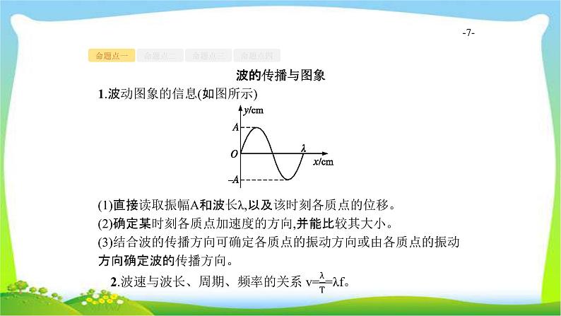 高考物理总复习14.2机械波课件PPT07