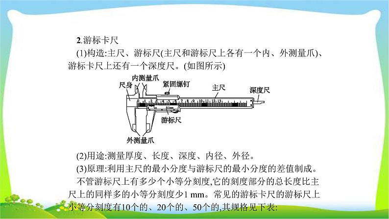 高考物理总复习8.3实验10测定电源的电动势和内阻课件PPT第4页