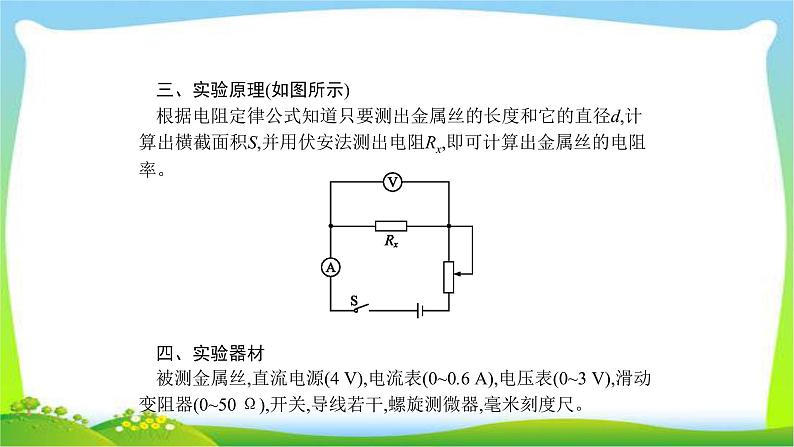 高考物理总复习8.3实验10测定电源的电动势和内阻课件PPT第8页