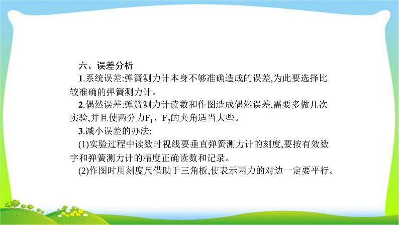 高考物理总复习2.5实验3验证力的平行四边形定则课件PPT第5页