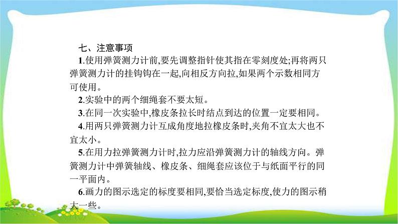 高考物理总复习2.5实验3验证力的平行四边形定则课件PPT第6页