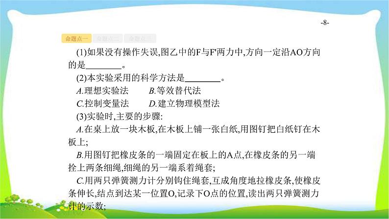 高考物理总复习2.5实验3验证力的平行四边形定则课件PPT第8页