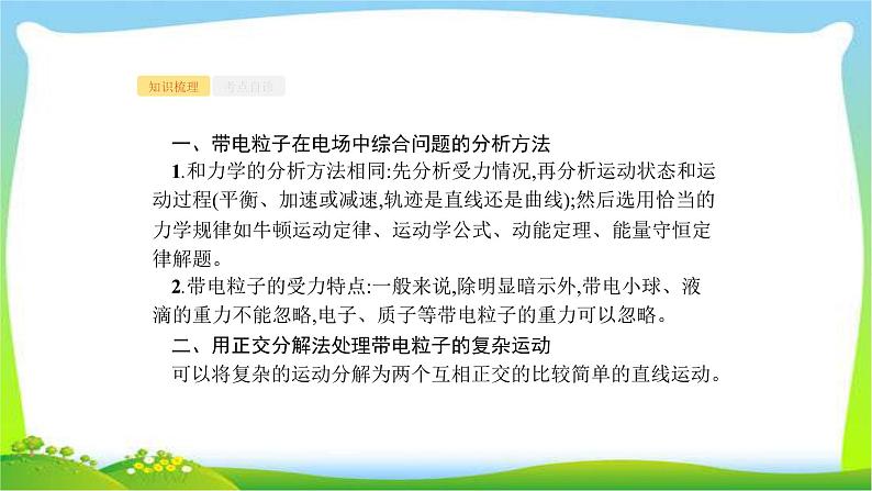 高考物理总复习7.4专题5带电粒子在电场中的综合问题课件PPT02