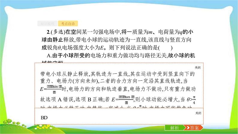 高考物理总复习7.4专题5带电粒子在电场中的综合问题课件PPT05