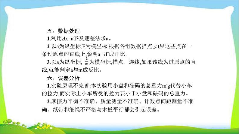 高考物理总复习3.4实验4验证牛顿运动定律课件PPT第5页