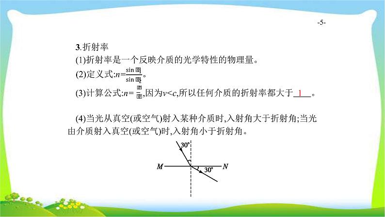 高考物理总复习15.1光的折射、全反射课件PPT05