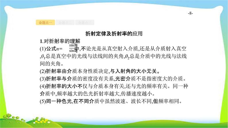 高考物理总复习15.1光的折射、全反射课件PPT08