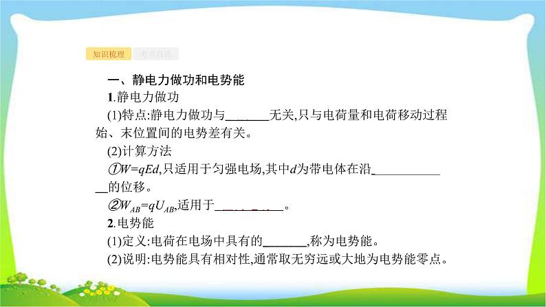 高考物理总复习7.2电场能的性质课件PPT第2页