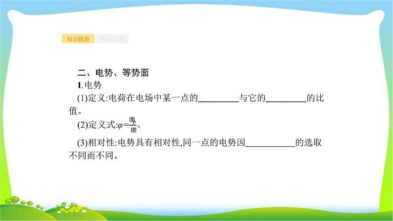 高考物理总复习7.2电场能的性质课件PPT第4页