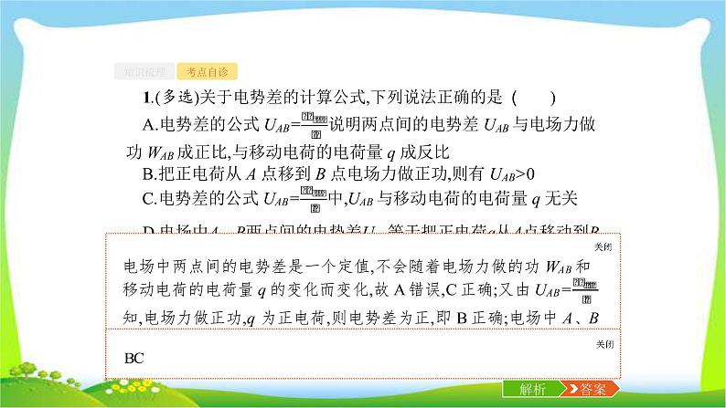 高考物理总复习7.2电场能的性质课件PPT第8页