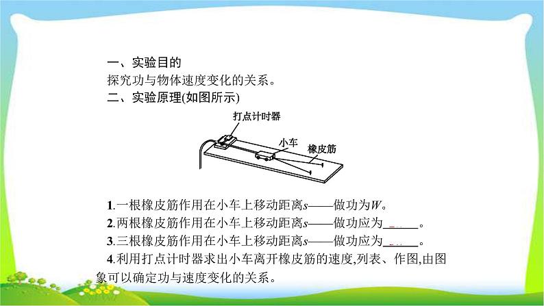 高考物理总复习5.5实验5探究动能定理课件PPT02