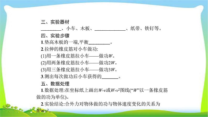 高考物理总复习5.5实验5探究动能定理课件PPT03