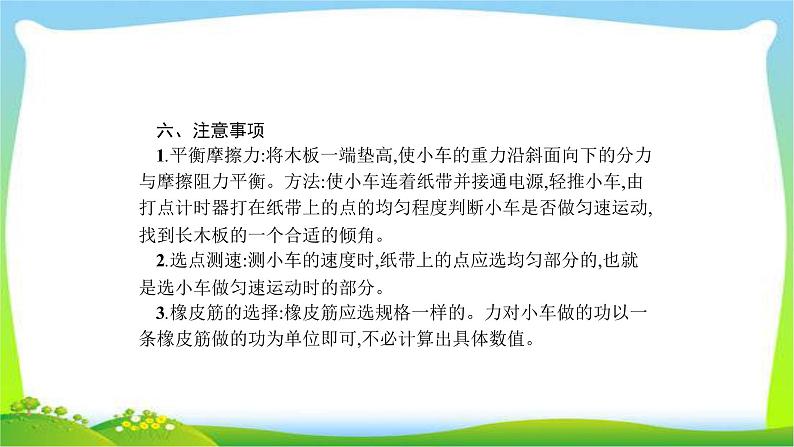 高考物理总复习5.5实验5探究动能定理课件PPT04