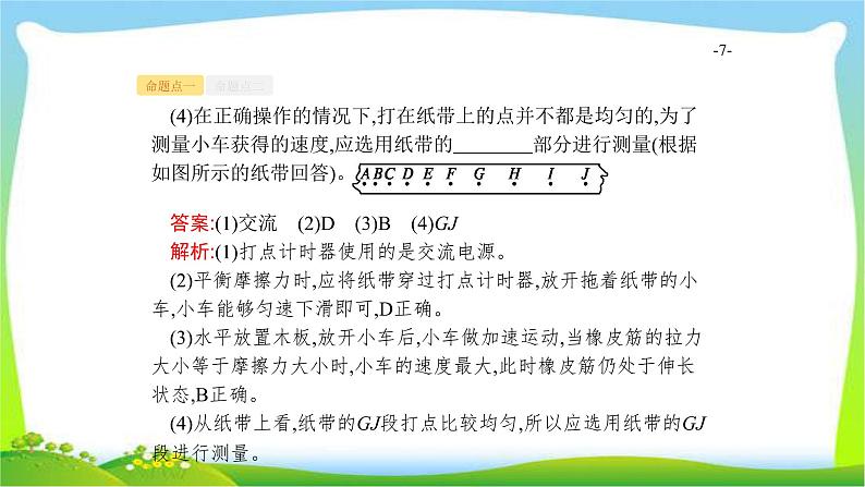 高考物理总复习5.5实验5探究动能定理课件PPT07