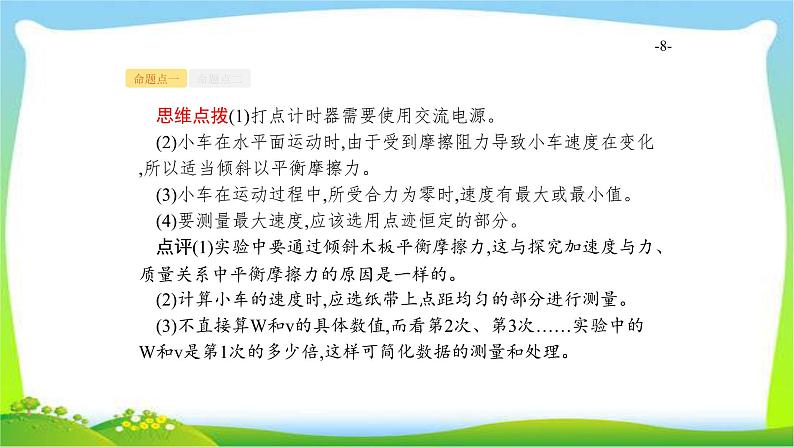 高考物理总复习5.5实验5探究动能定理课件PPT08