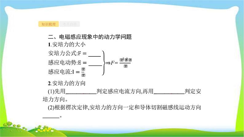 高考物理总复习10.4专题8电磁感应现象中的动力学、动量和能量问题课件PPT第3页