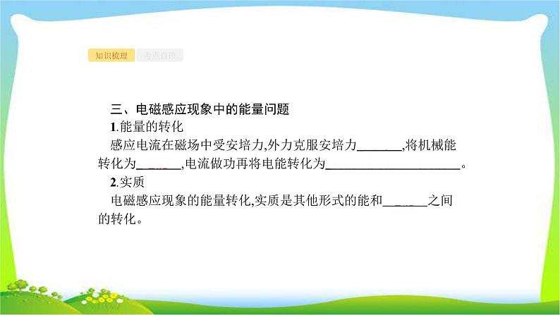 高考物理总复习10.4专题8电磁感应现象中的动力学、动量和能量问题课件PPT第4页