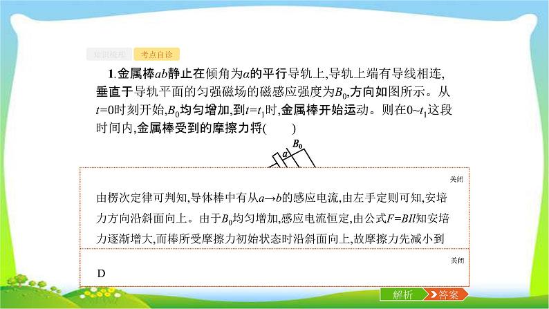 高考物理总复习10.4专题8电磁感应现象中的动力学、动量和能量问题课件PPT第6页