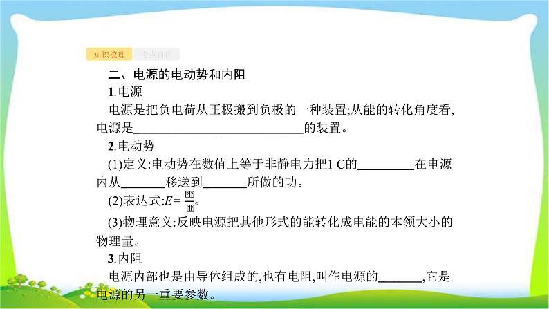 高考物理总复习8.2闭合电路欧姆定律及其应用课件PPT03