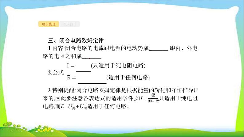 高考物理总复习8.2闭合电路欧姆定律及其应用课件PPT04