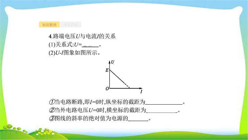 高考物理总复习8.2闭合电路欧姆定律及其应用课件PPT05