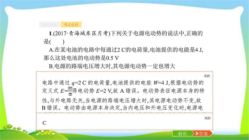 高考物理总复习8.2闭合电路欧姆定律及其应用课件PPT06