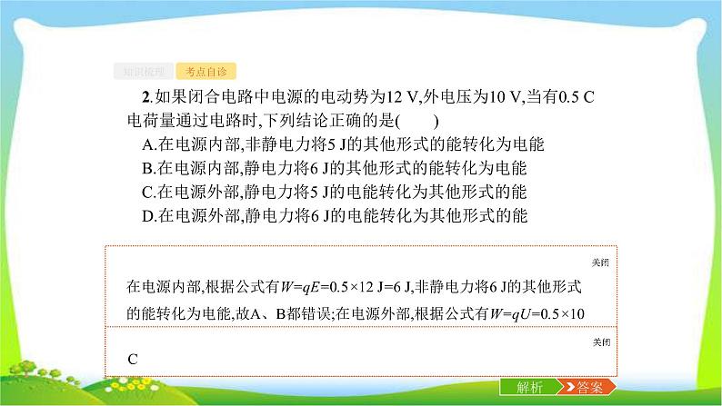 高考物理总复习8.2闭合电路欧姆定律及其应用课件PPT07