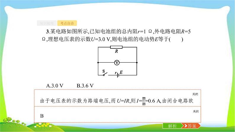 高考物理总复习8.2闭合电路欧姆定律及其应用课件PPT08