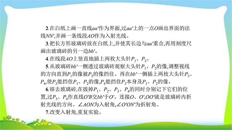 高考物理总复习15.3实验15测定玻璃的折射率课件PPT第4页