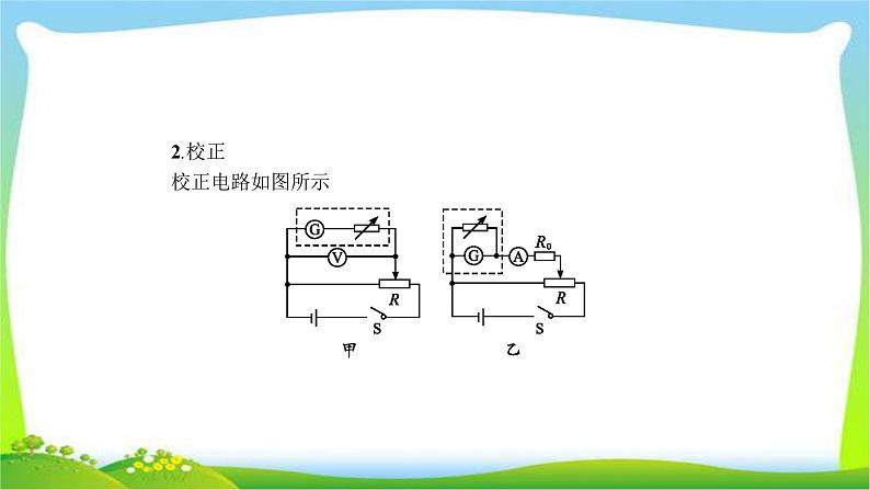 高考物理总复习8.6实验11练习使用多用电表课件PPT03