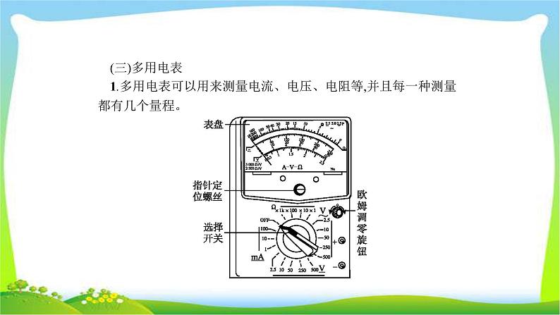 高考物理总复习8.6实验11练习使用多用电表课件PPT06