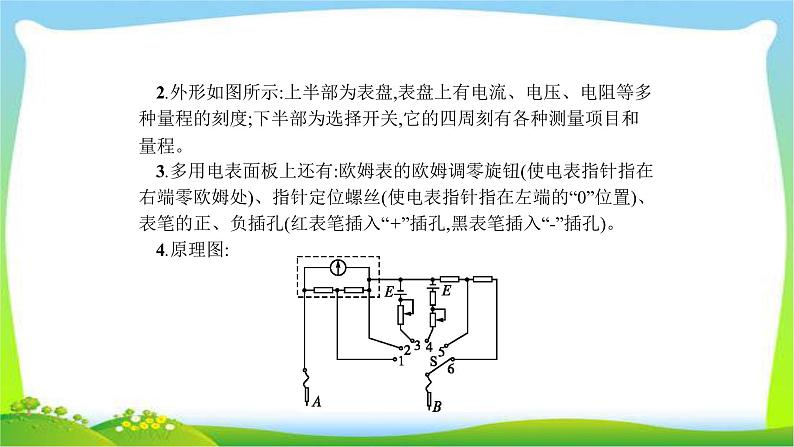 高考物理总复习8.6实验11练习使用多用电表课件PPT07