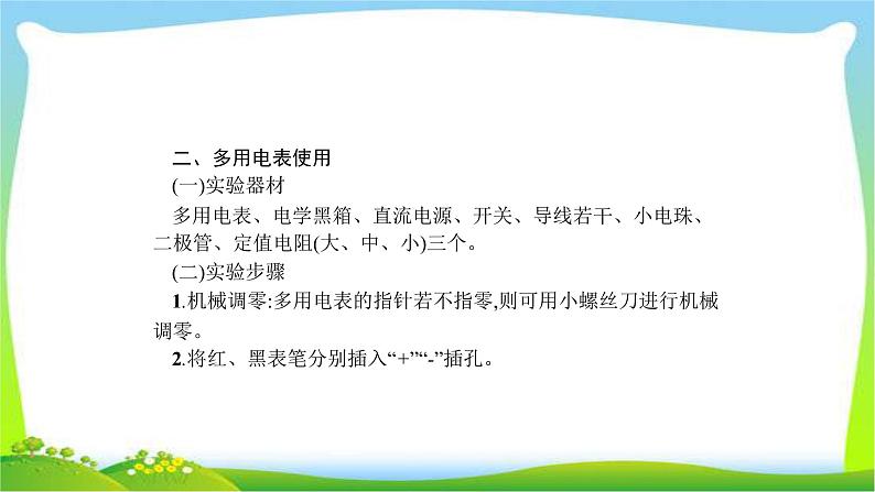 高考物理总复习8.6实验11练习使用多用电表课件PPT08