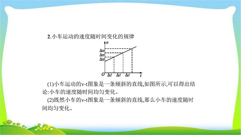 高考物理总复习1.4实验1研究匀变速直线运动课件PPT第7页