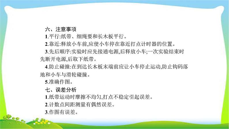 高考物理总复习1.4实验1研究匀变速直线运动课件PPT第8页