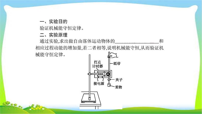 高考物理总复习5.6实验6验证机械能守恒定律课件PPT第2页