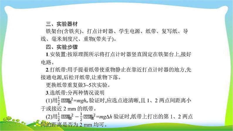 高考物理总复习5.6实验6验证机械能守恒定律课件PPT第3页