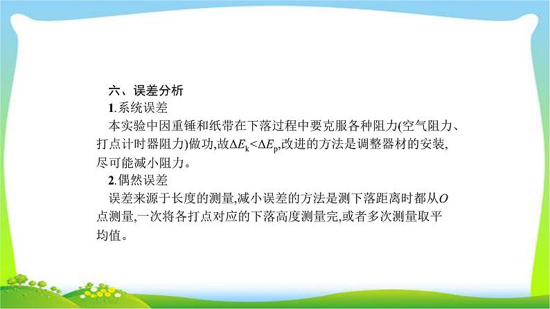 高考物理总复习5.6实验6验证机械能守恒定律课件PPT第5页