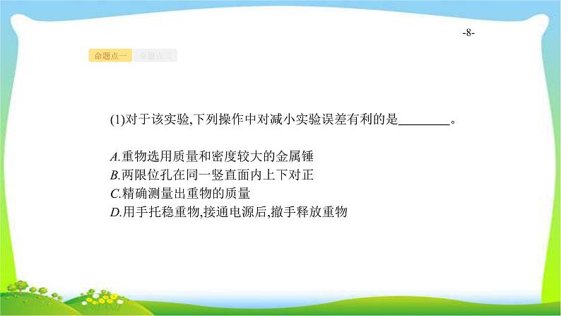 高考物理总复习5.6实验6验证机械能守恒定律课件PPT第8页